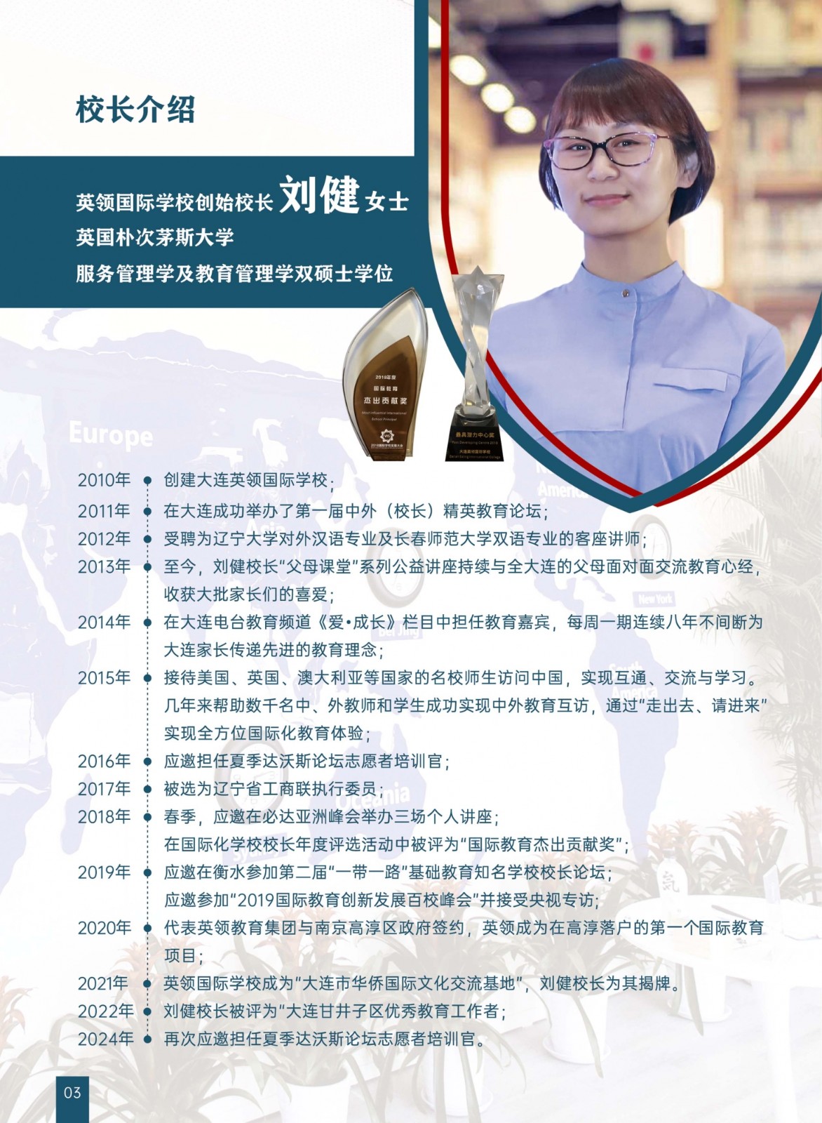 英领国际学校招生简章