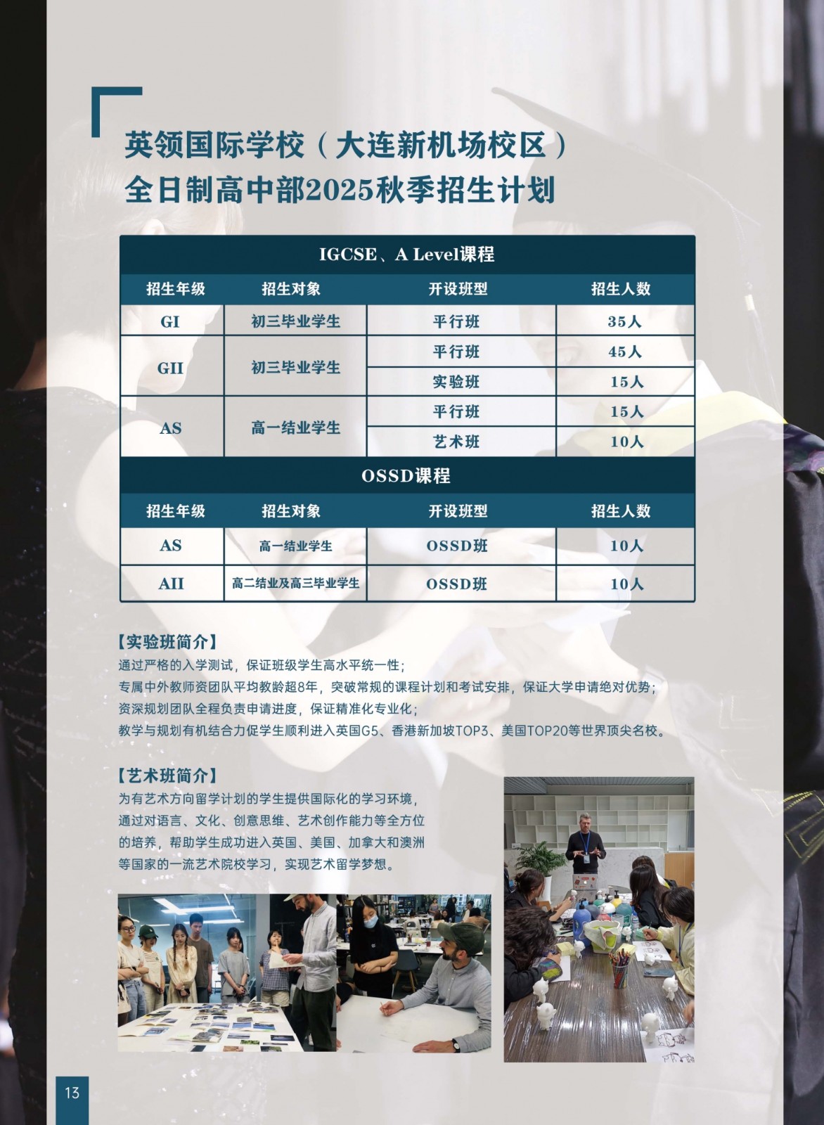 英领国际学校招生简章