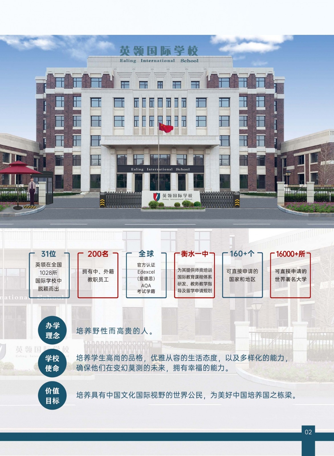 英领国际学校招生简章