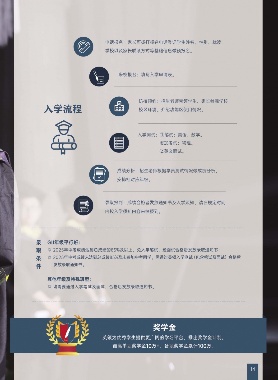 英领国际学校招生简章