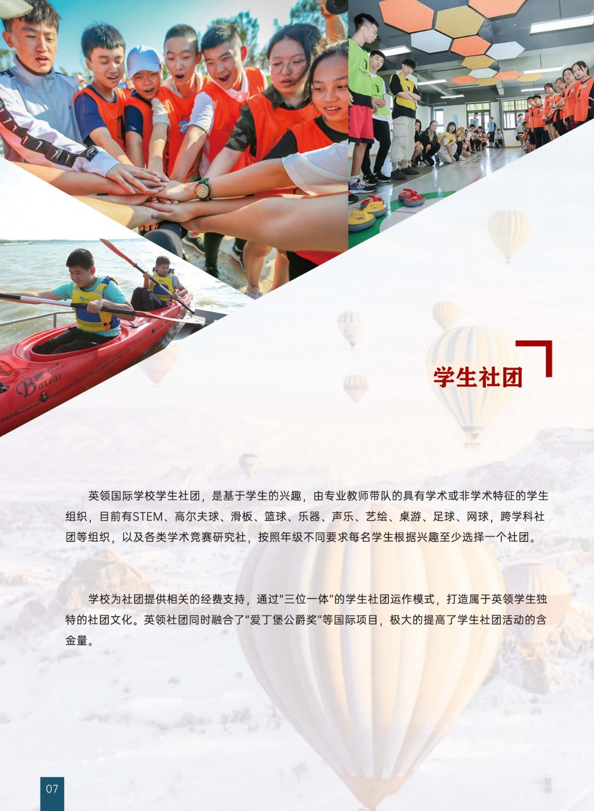 英领国际学校招生简章