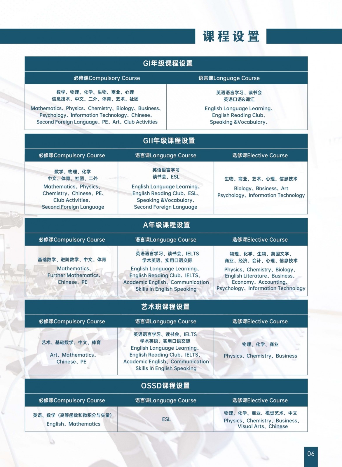 英领国际学校招生简章