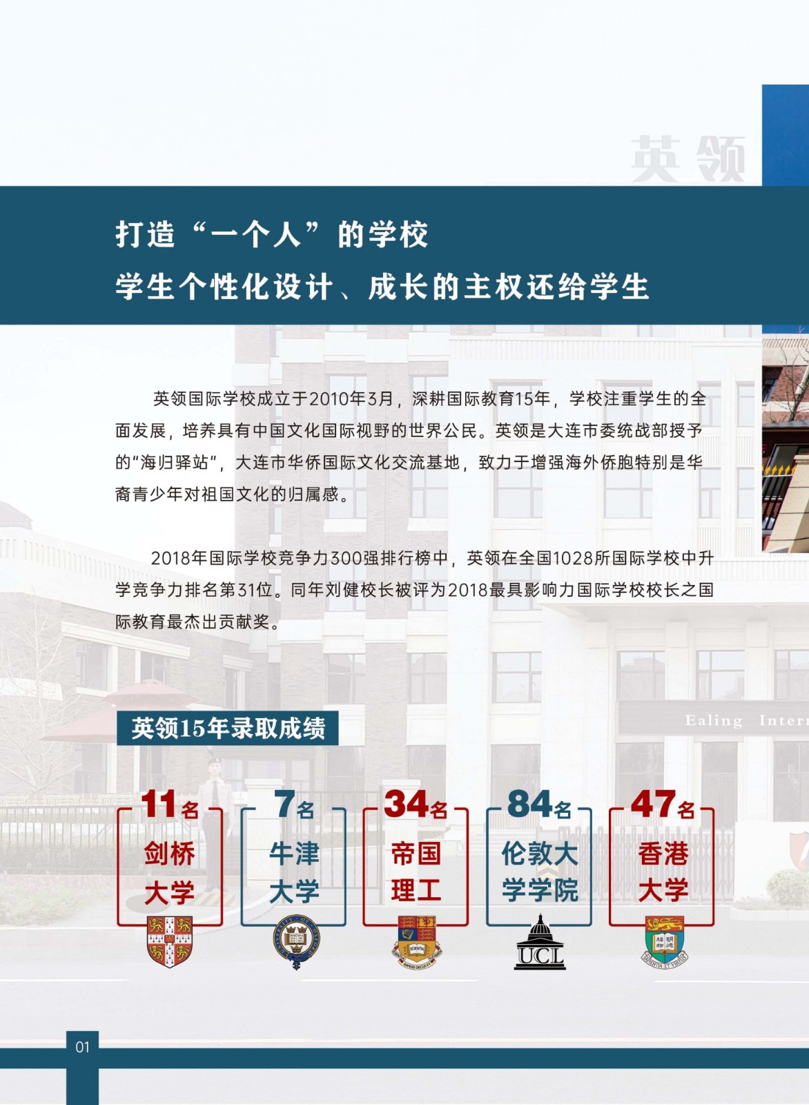 英领国际学校招生简章