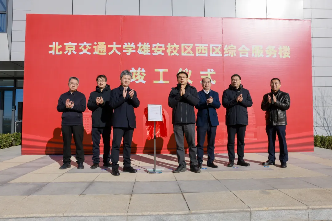 北京交通大学雄安校区 北京交通大学雄安校区