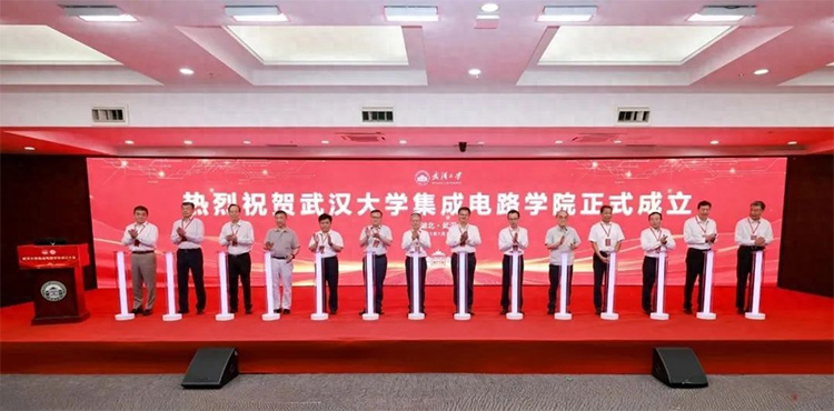 武汉大学集成电路学院