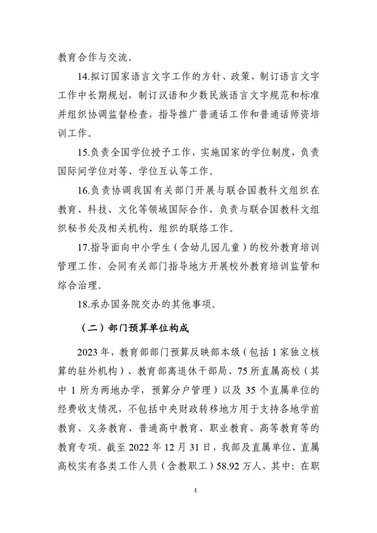 w020230328543247647092_page-0006_2