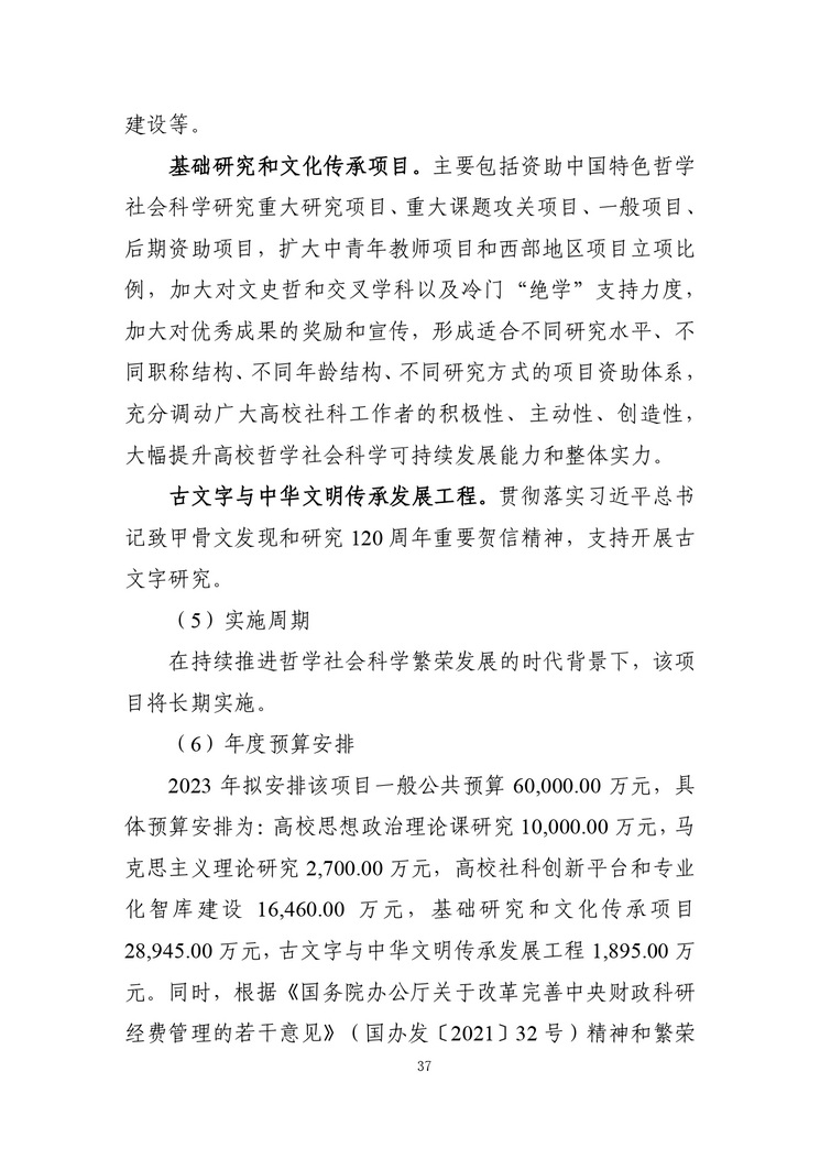 w020230328543247647092_page-0039_2