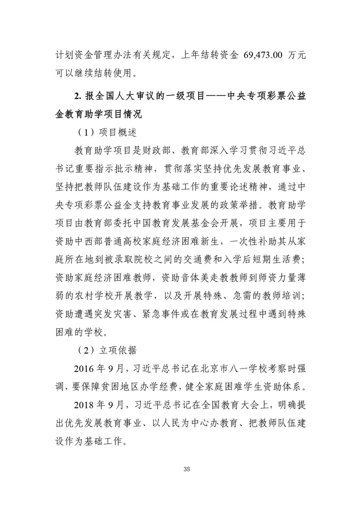 w020230328543247647092_page-0040_2